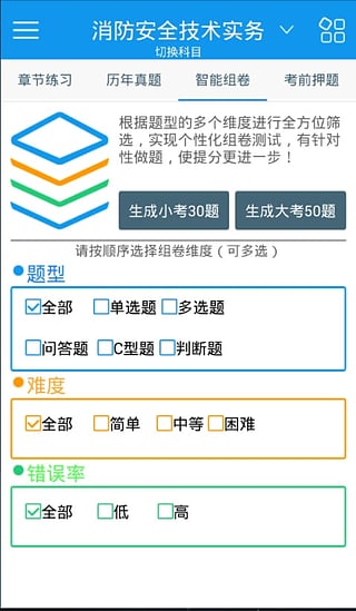 消防工程師優題庫Appv2.10.0