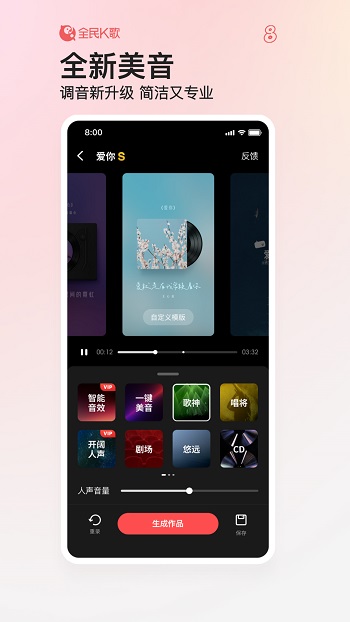 全民k歌app 8.2.38.2788.4.38.278