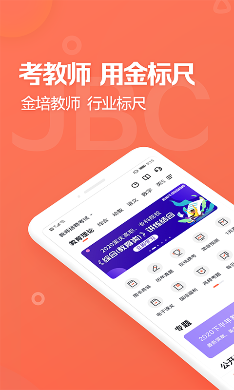 金标尺教师v3.0.0.39