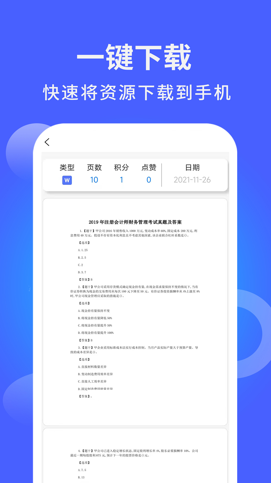 海量模板app1.0.0