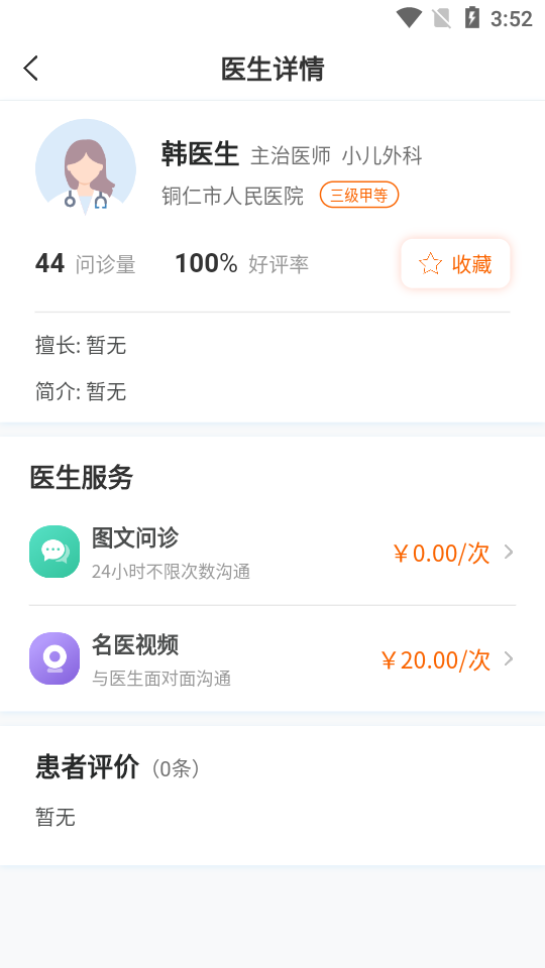 云上仁医(铜仁互联网医院)2.2.0