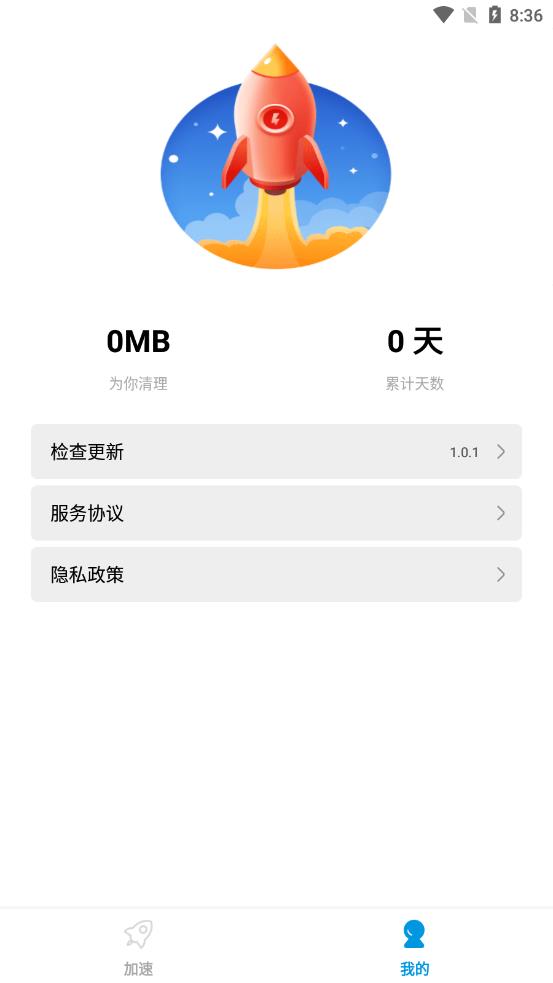 非凡加速清理1.2.0