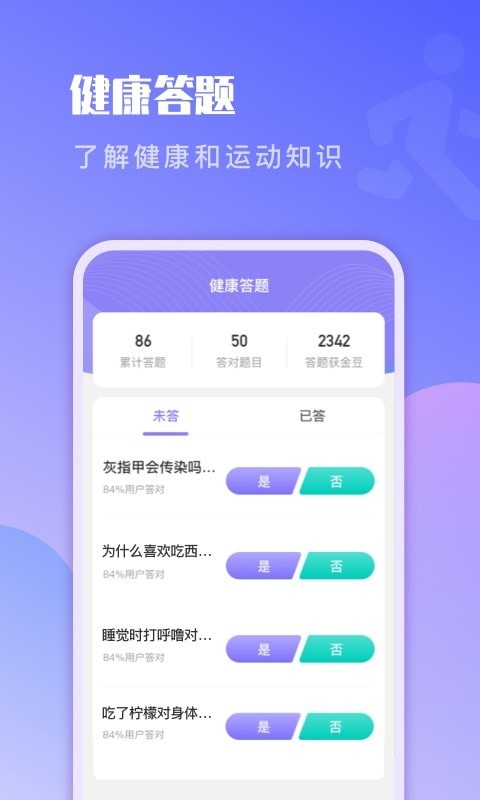 即刻记步appv2.2.6