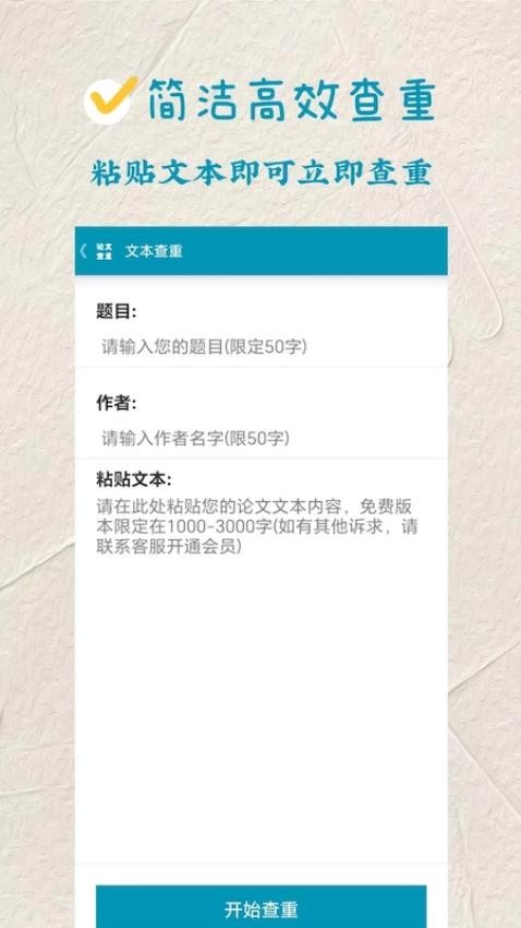论文查重app2024v1.0.6
