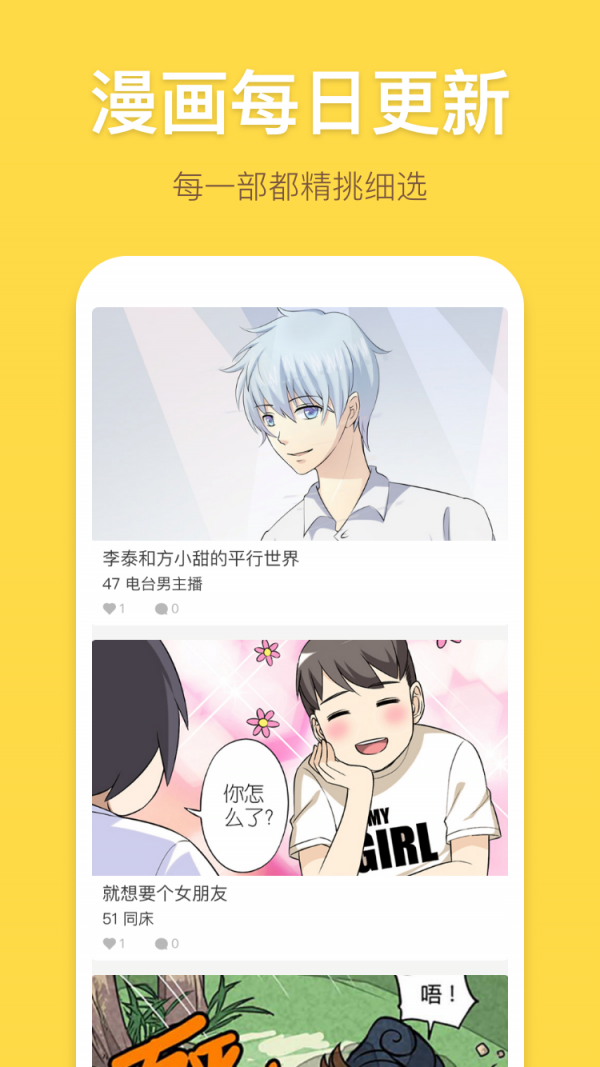 嘀嗒萌漫画v1.5