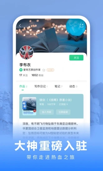 爱奇艺免费阅读app4.3.0