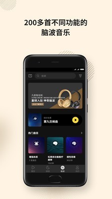 神奇脑波(Brainwaves)v6.8.0