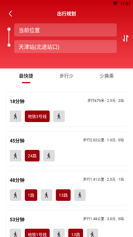 天津公交app扫码乘车下载v2.5.1 安卓版
