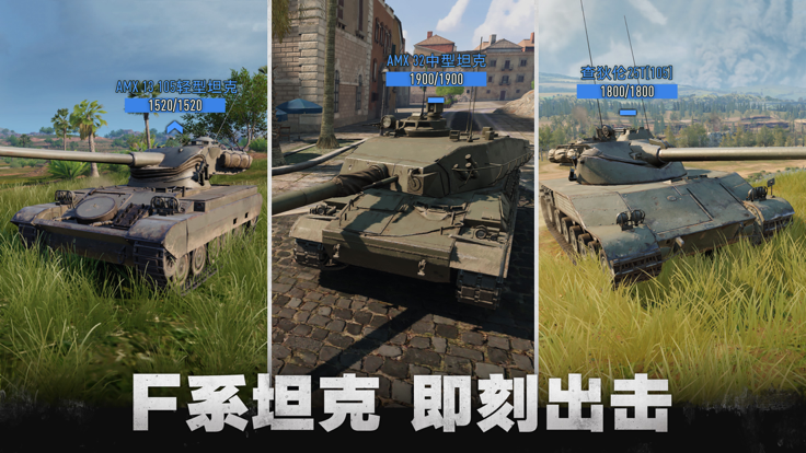 网易坦克连v1.2.3