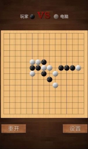 闲云五子棋安卓版截图