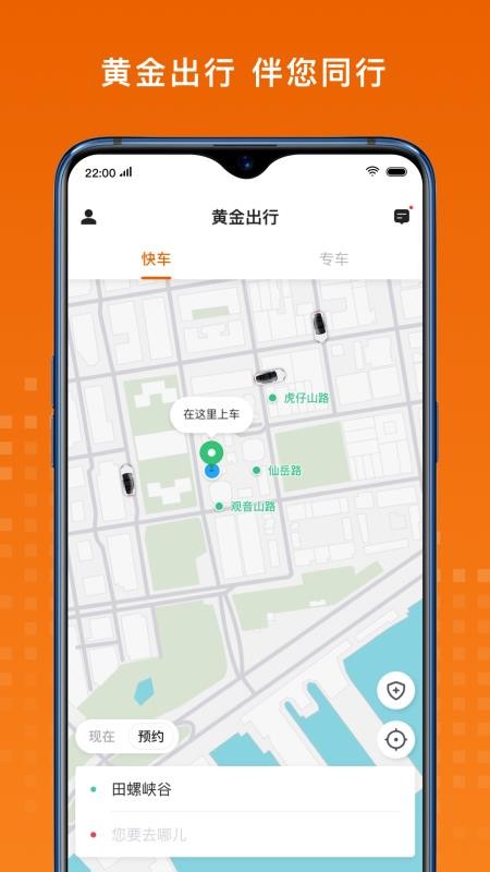 黃金出行軟件7.50.0.0004