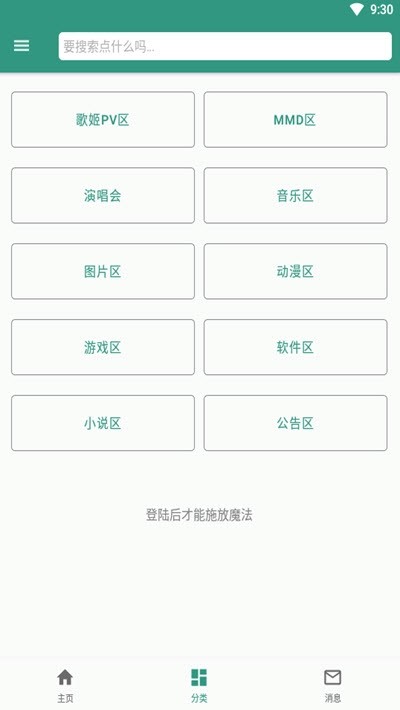 初音社appv1.9
