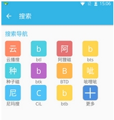 阿狸磁力搜索APP安卓版特色