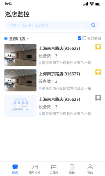 云千目监控appv2.3.3 安卓版