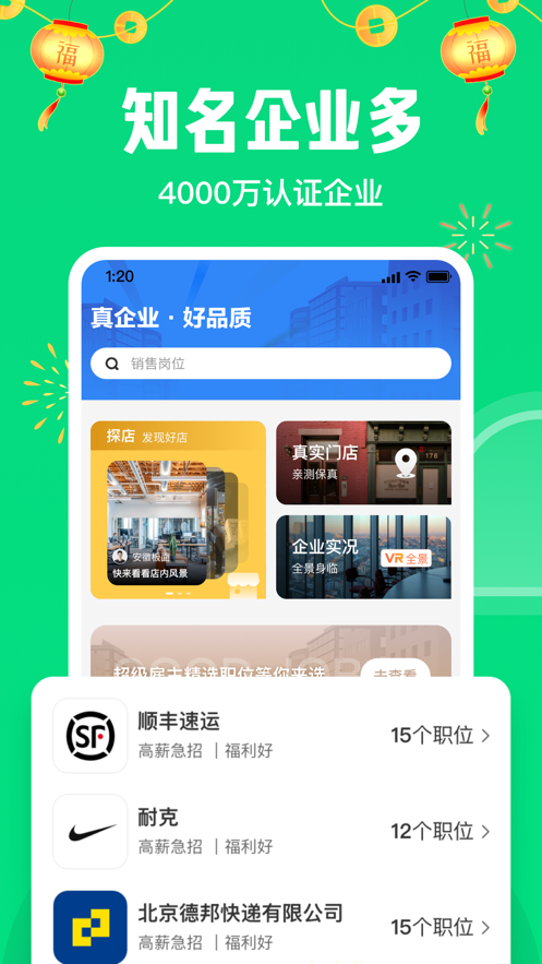 赶集直招app10.17.45