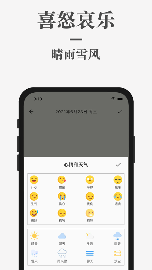 蜗牛日记app2.2.0