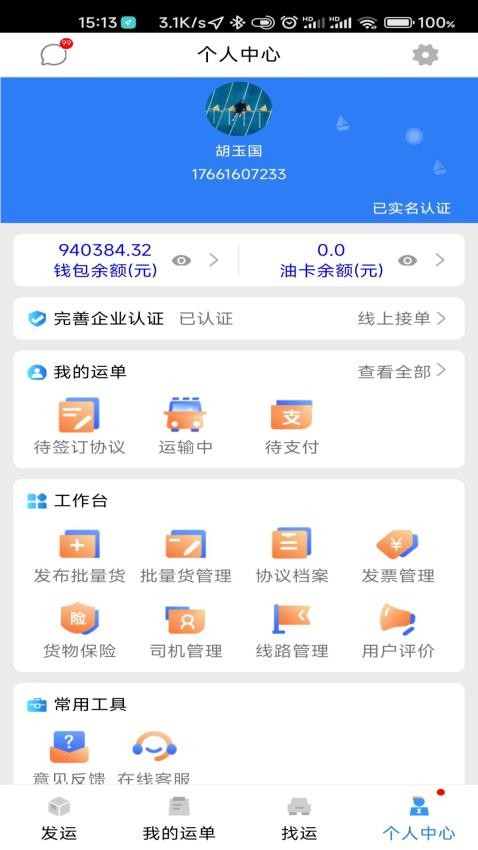 順通貨運1.0.1