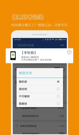 防沉迷應用鎖3.4.2