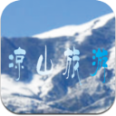 凉山旅游安卓版(旅游服务应用) v1.2 手机最新版