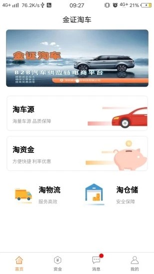 金证淘车appv1.1.4