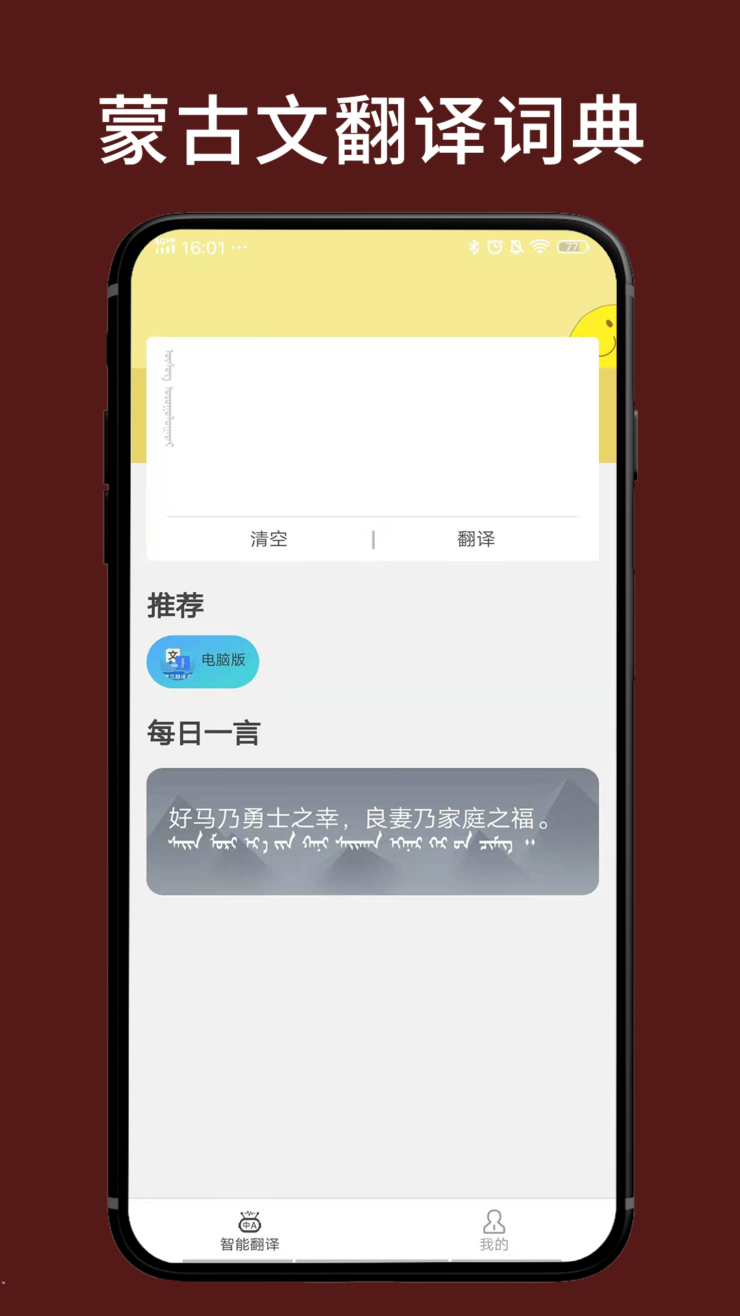 蒙古文翻譯詞典app 1.1.21.4.2