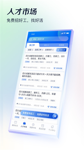 成都基建通appv6.2.9