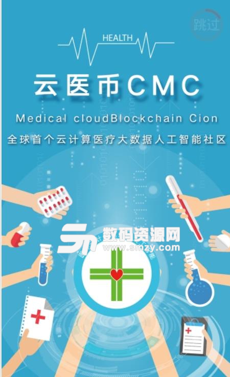 云医社区CMC安卓版