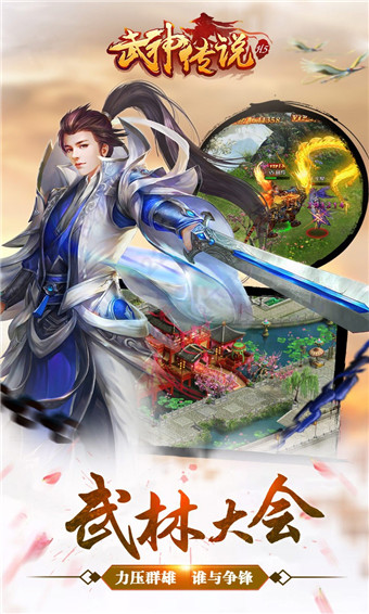 武神传说h5手游iOS版v1.2