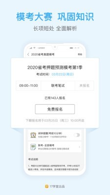 国考v4.21.3