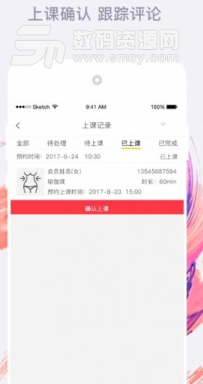 怡者健身教练APP截图