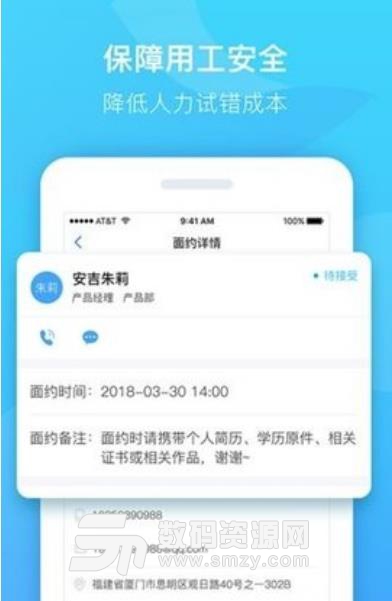 职秘企云企业版手机客户端