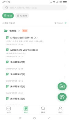 超级兔子便签v1.2.0.0