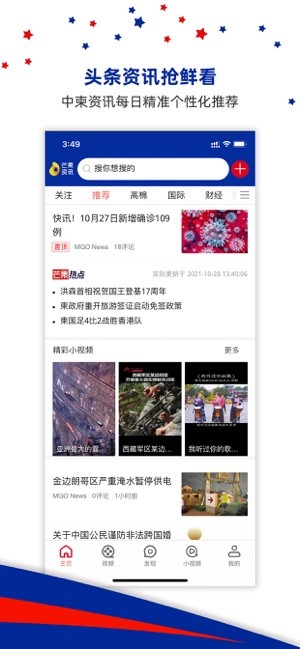 芒果资讯app 1.0.61.1.6