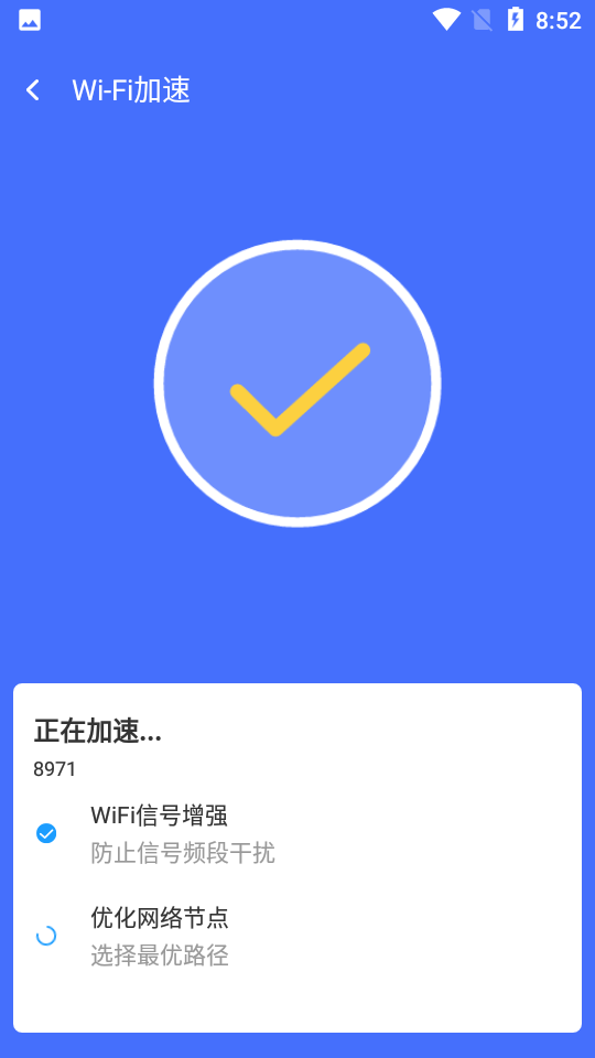 绚火WiFiv1.0.1