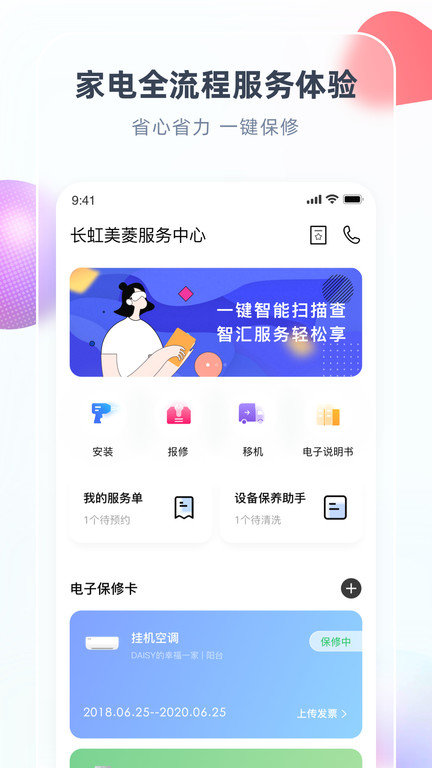 chiq长虹空调(智汇家)v8.5.0