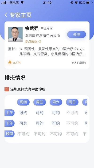 预约咨询专家v1.0.2 安卓版
