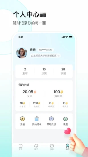 校园汇生活app2.2.1