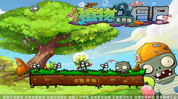 植物大战僵尸无尽版（附完美阵型）v40.10