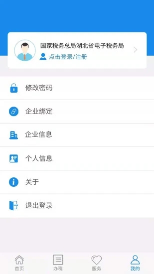 楚税通appv8.3.0