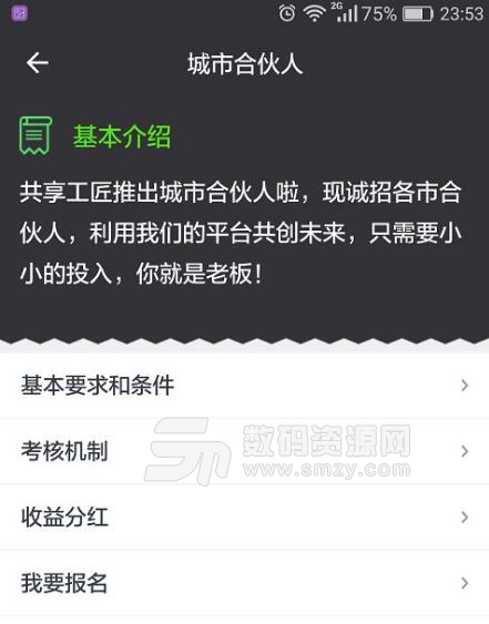 共享工匠app手机版