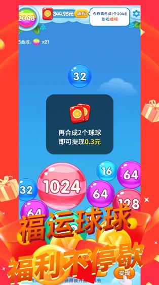 福运球球游戏307.104