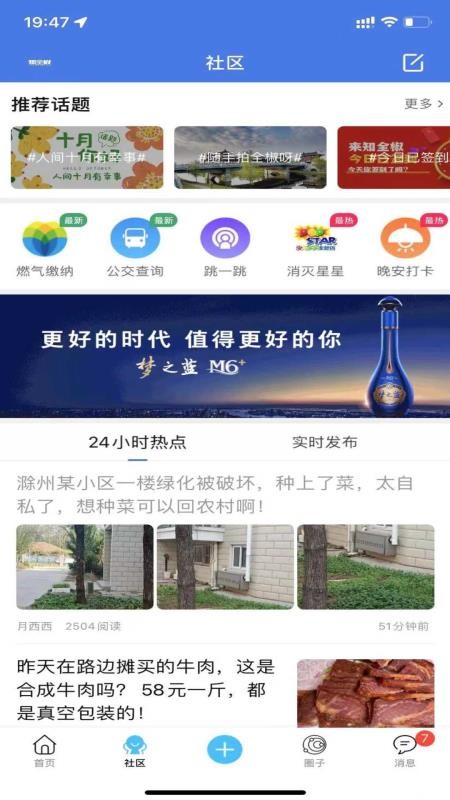 知全椒APPv1.8