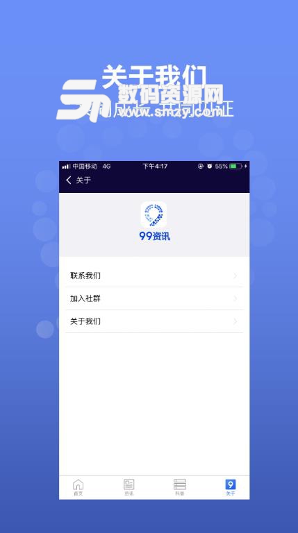 99资讯APP