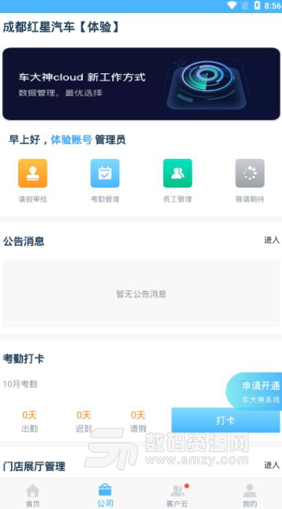 车大神Cloud APP安卓版