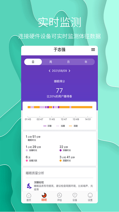 舒睡睡眠监测appv1.0.27