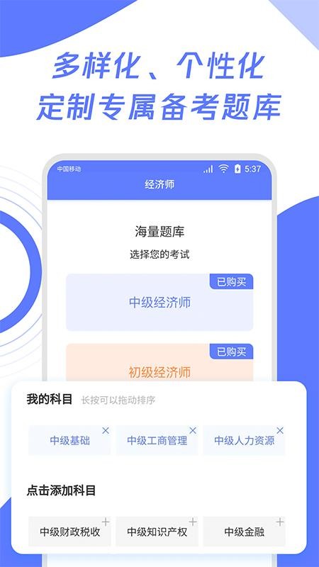 经济师真题大全软件1.0.0