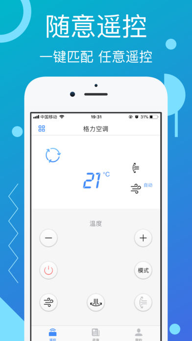 萬能遙控器iOS版v1.11