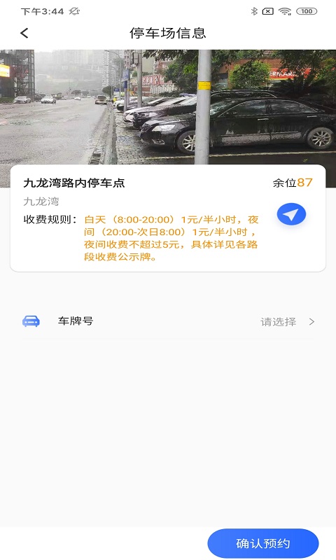 畅想停车appv1.1.0