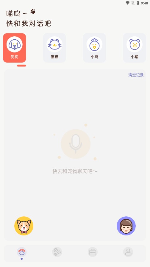 丫丫宠物翻译器appv1.1