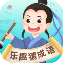 乐趣猜成语APPv1.0.3